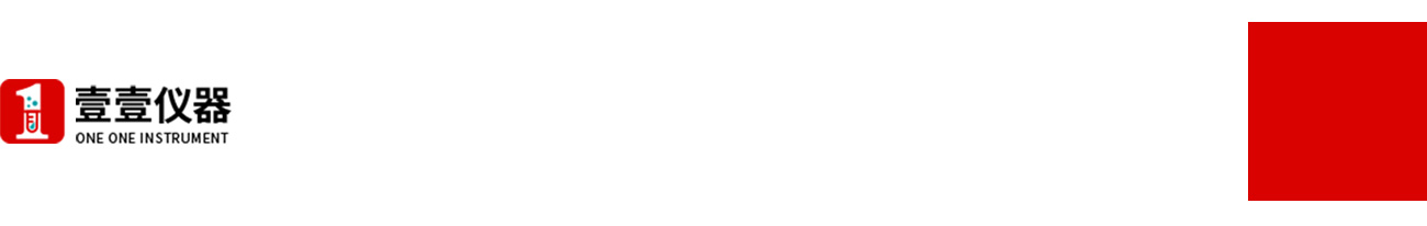 服務(wù)案例:壹壹儀器