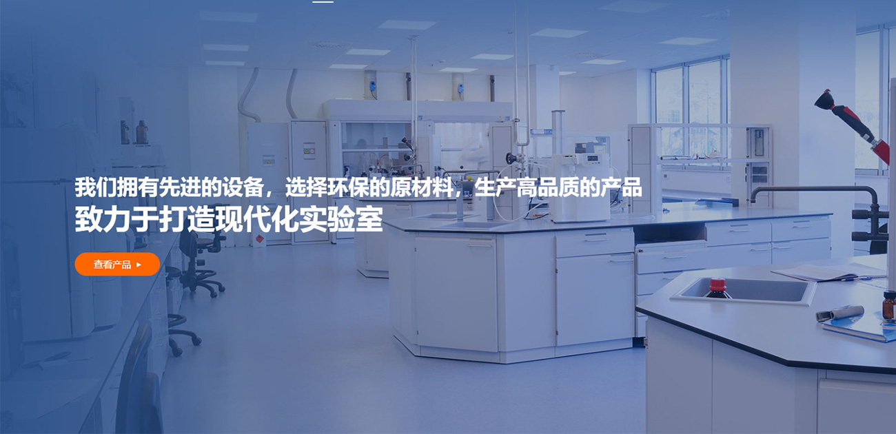 服務(wù)案例:欣卓源實(shí)驗(yàn)設(shè)備